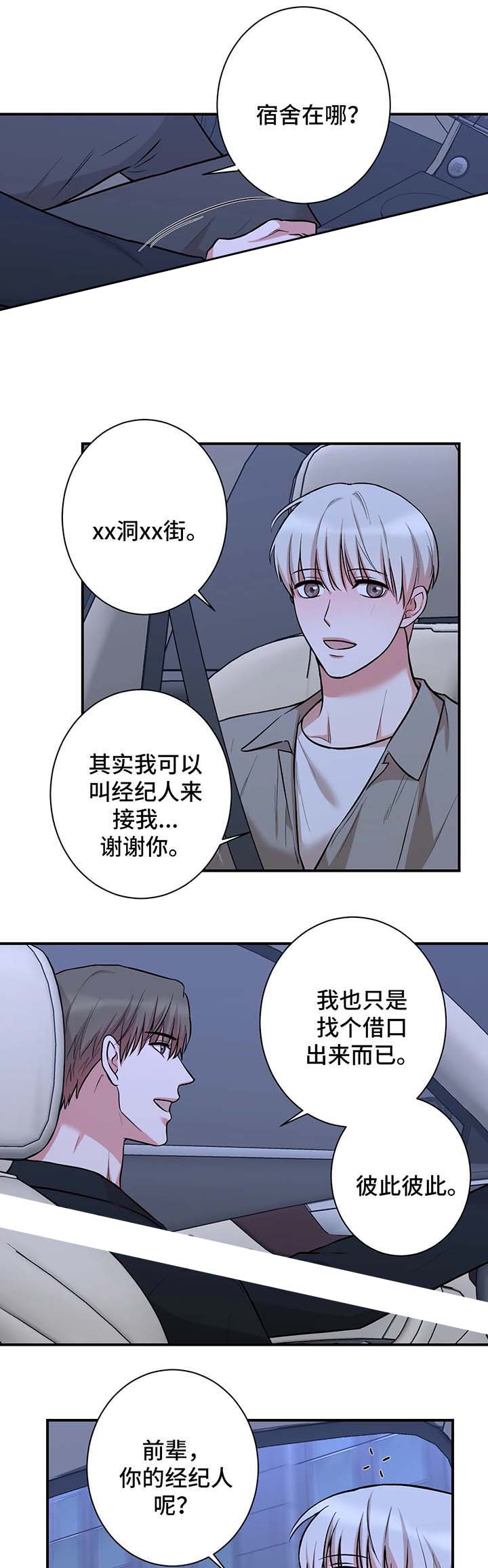 隐秘的兔仙漫画,第42话1图