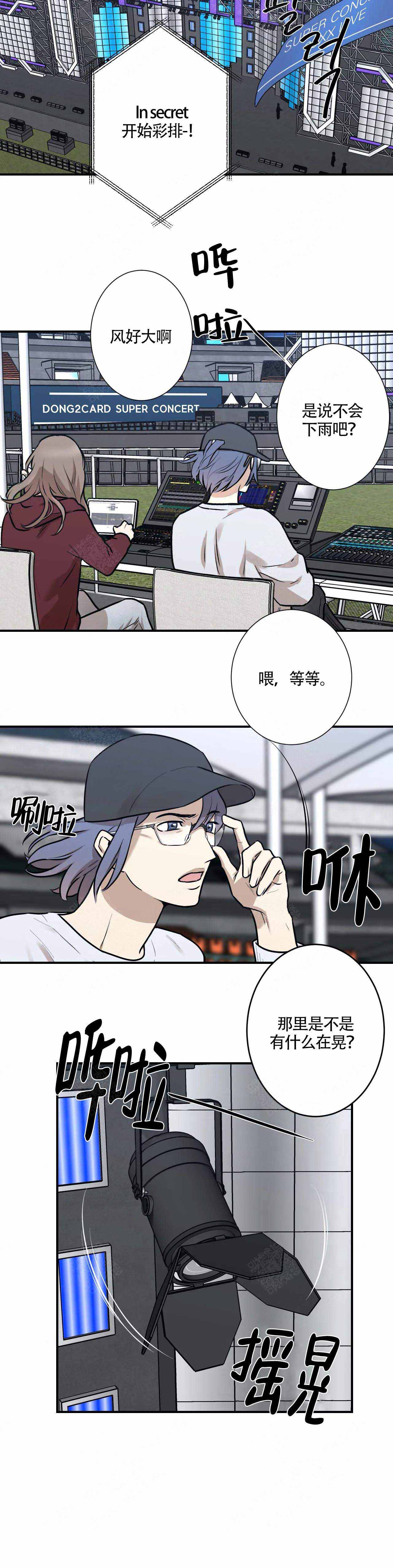 隐秘而伟大演员表漫画,第11话2图