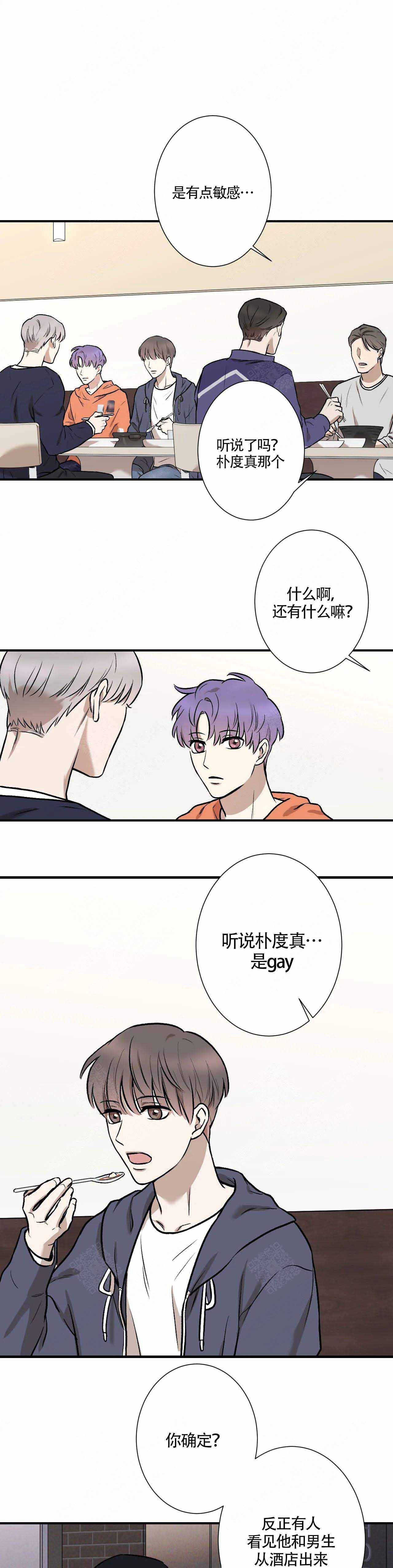 隐秘漫画,第7话2图