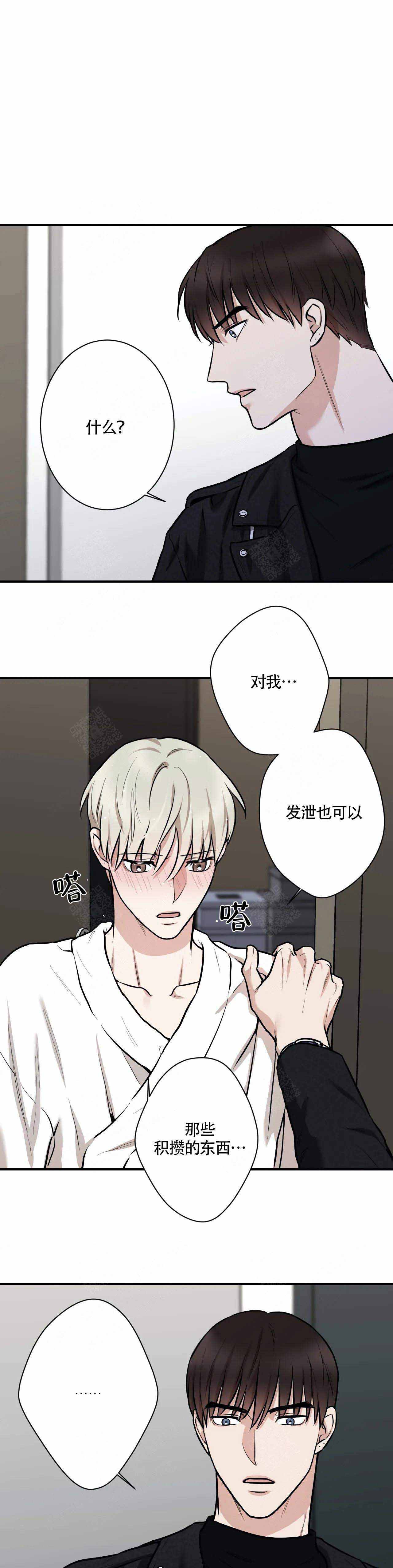 隐秘的档案游戏漫画,第15话1图