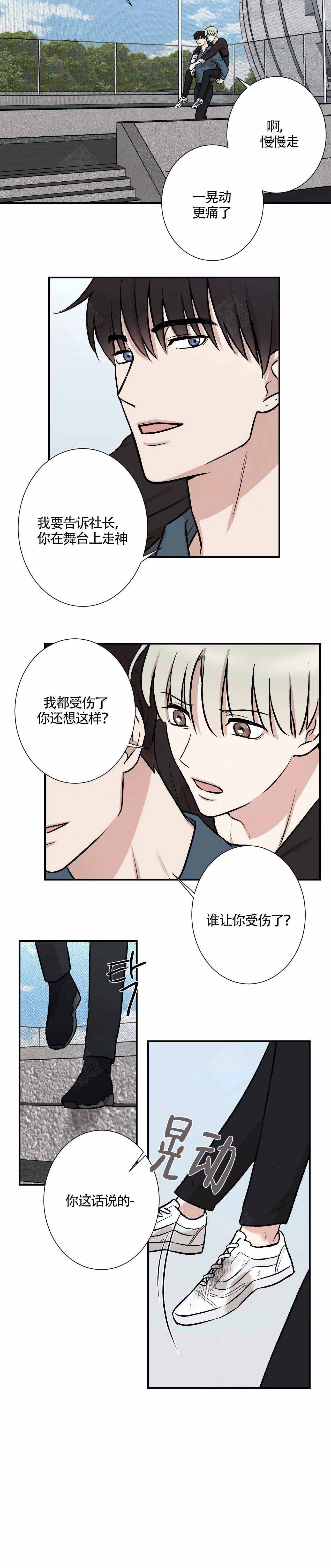 隐秘的档案漫画,第11话2图