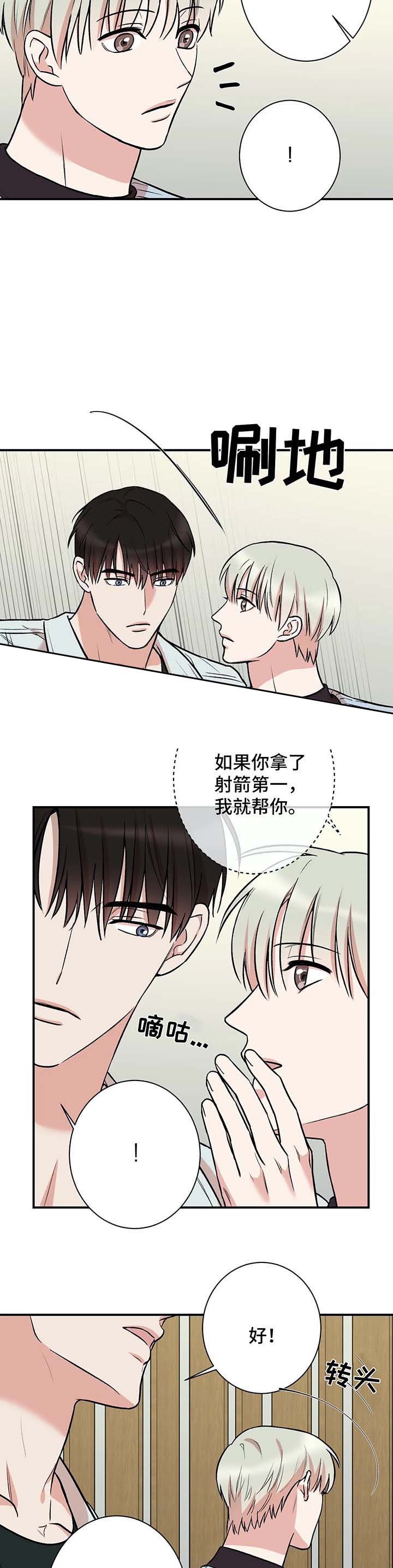 隐秘温泉熔岩温泉漫画,第47话2图