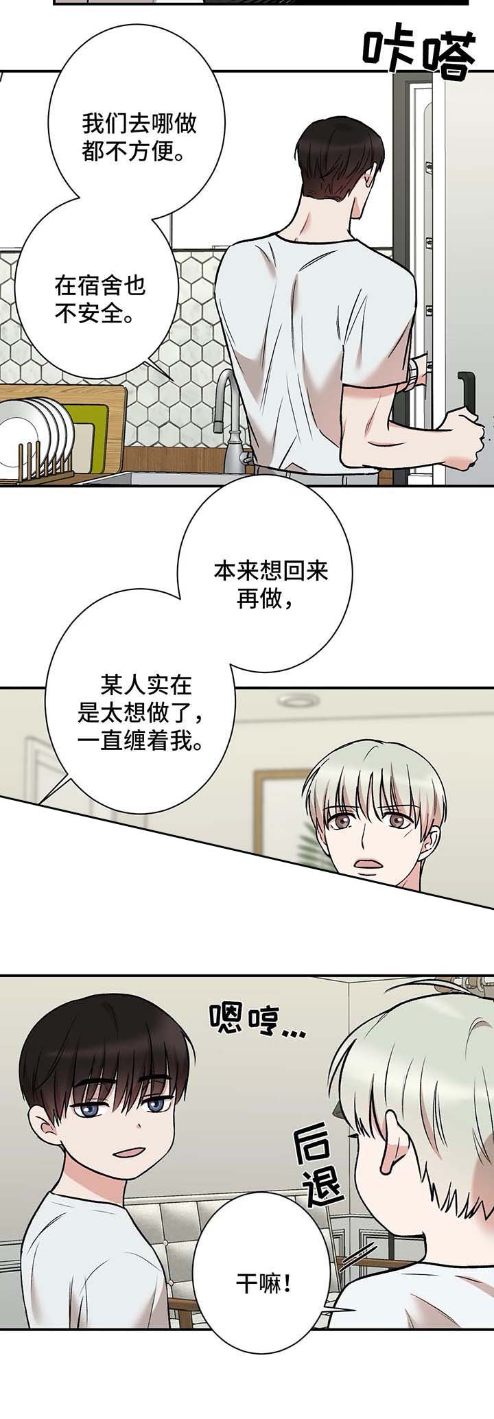 隐秘死角漫画,第45话2图