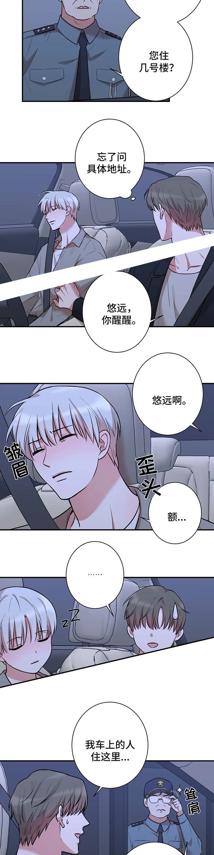 隐秘温泉熔岩温泉漫画,第42话2图