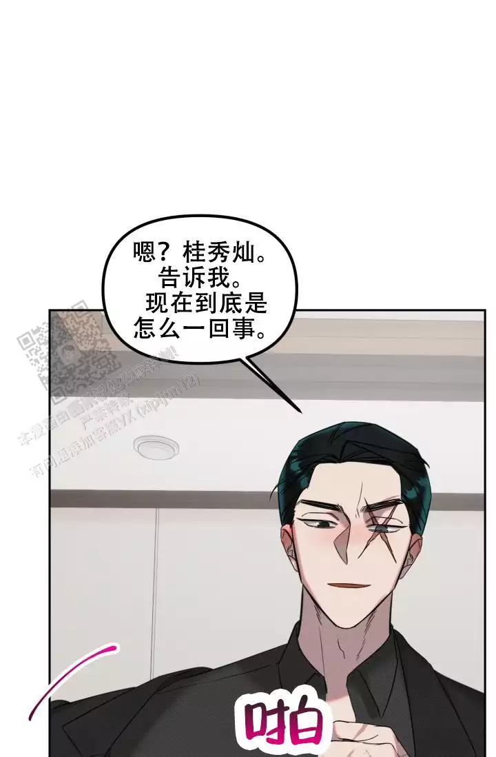 危险条约漫画,第30话2图