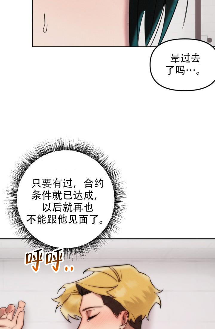 危险条约漫画,第10话1图