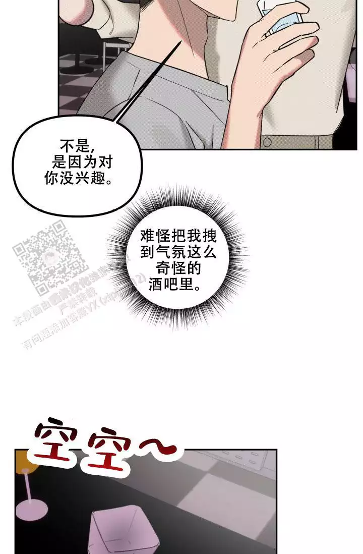 危险条约漫画,第28话1图