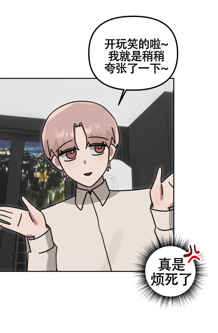 危险合约韩漫漫画,第24话1图