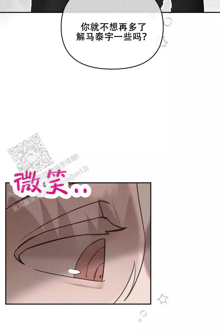 危险合约韩漫漫画,第28话1图