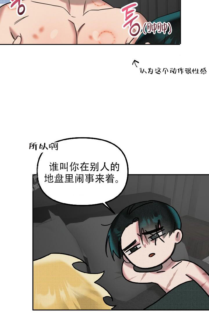 危险条约漫画,第12话2图