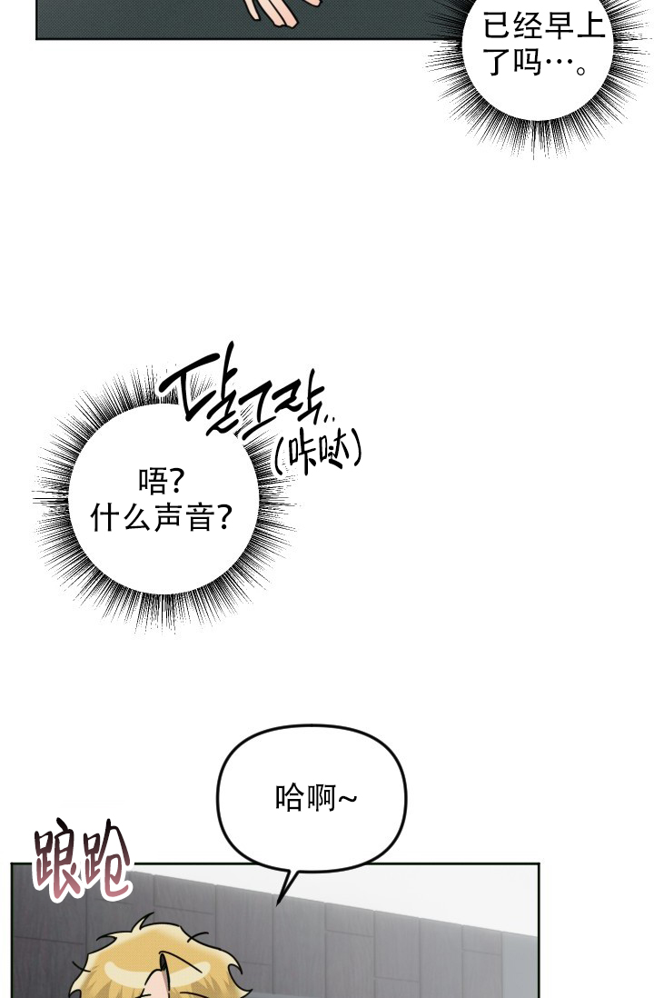 危险条约漫画,第11话2图