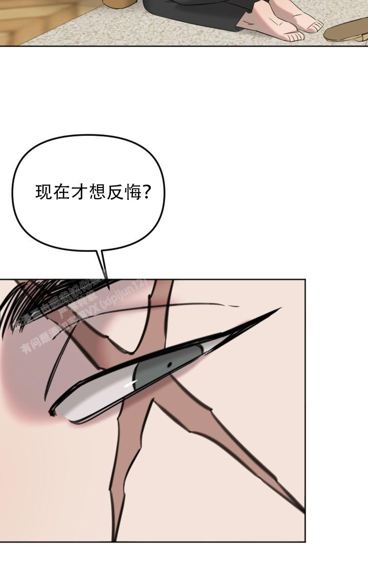 危险条约漫画,第4话2图