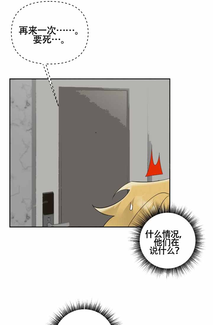 危险条约漫画,第25话1图