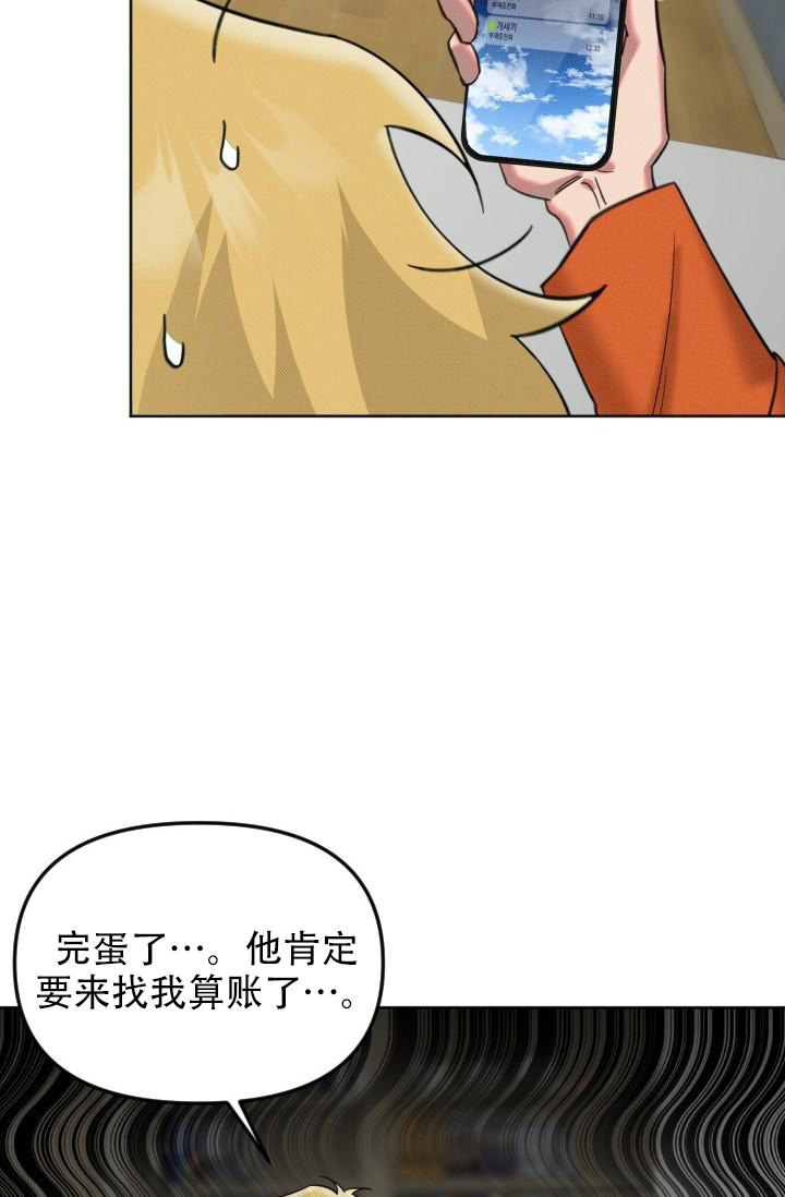 危险条约漫画,第7话1图