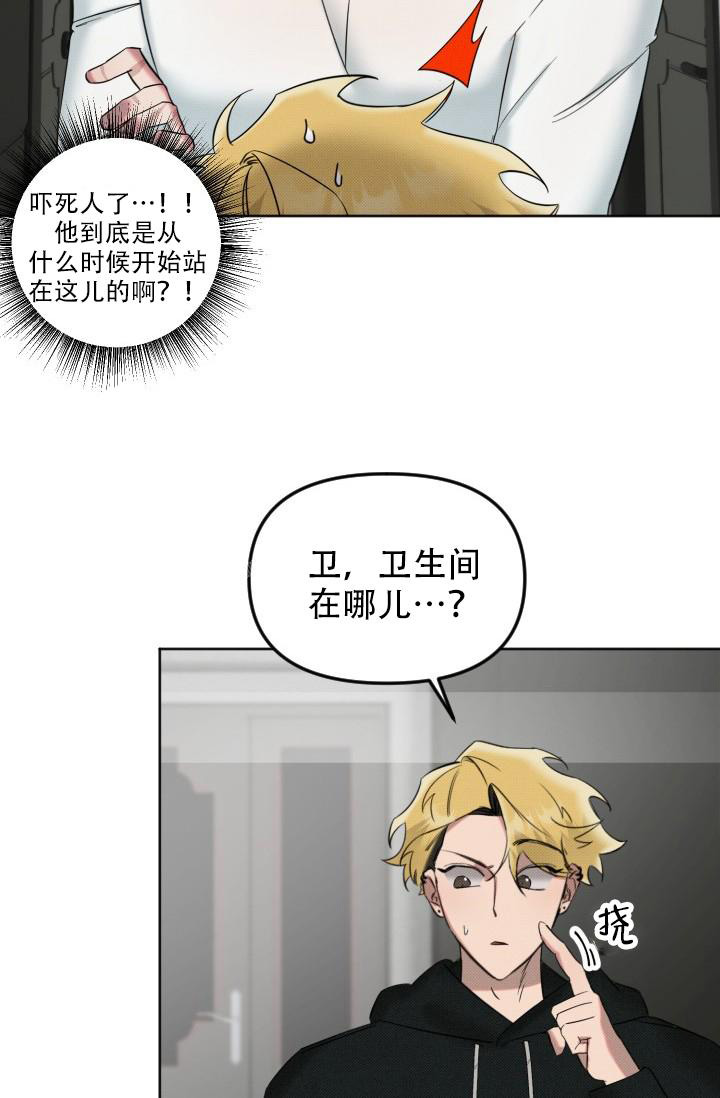 危险条约漫画,第7话2图