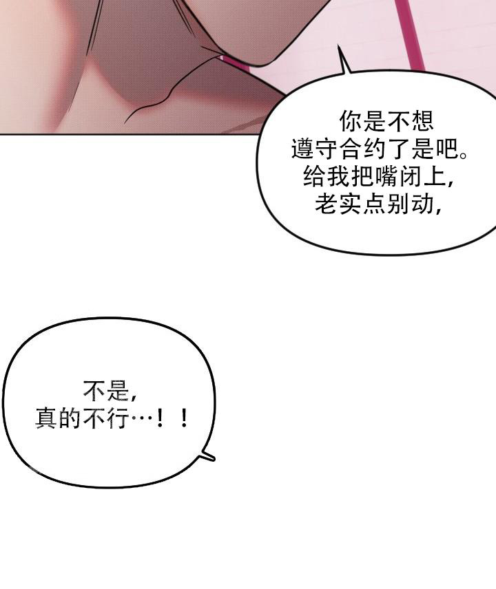 危险条约漫画,第10话2图