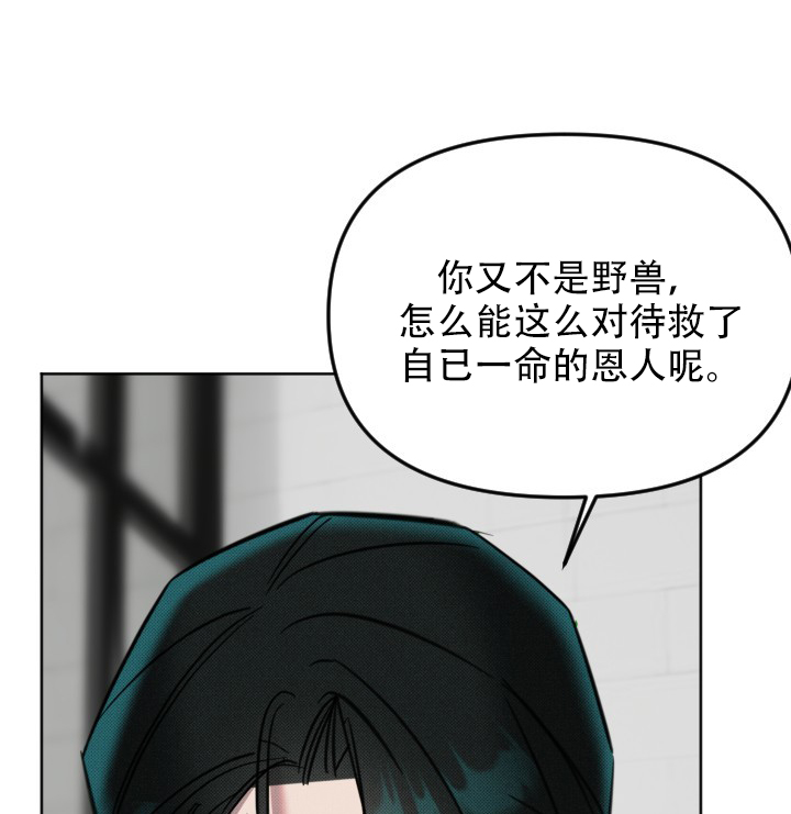 危险条约漫画,第8话2图