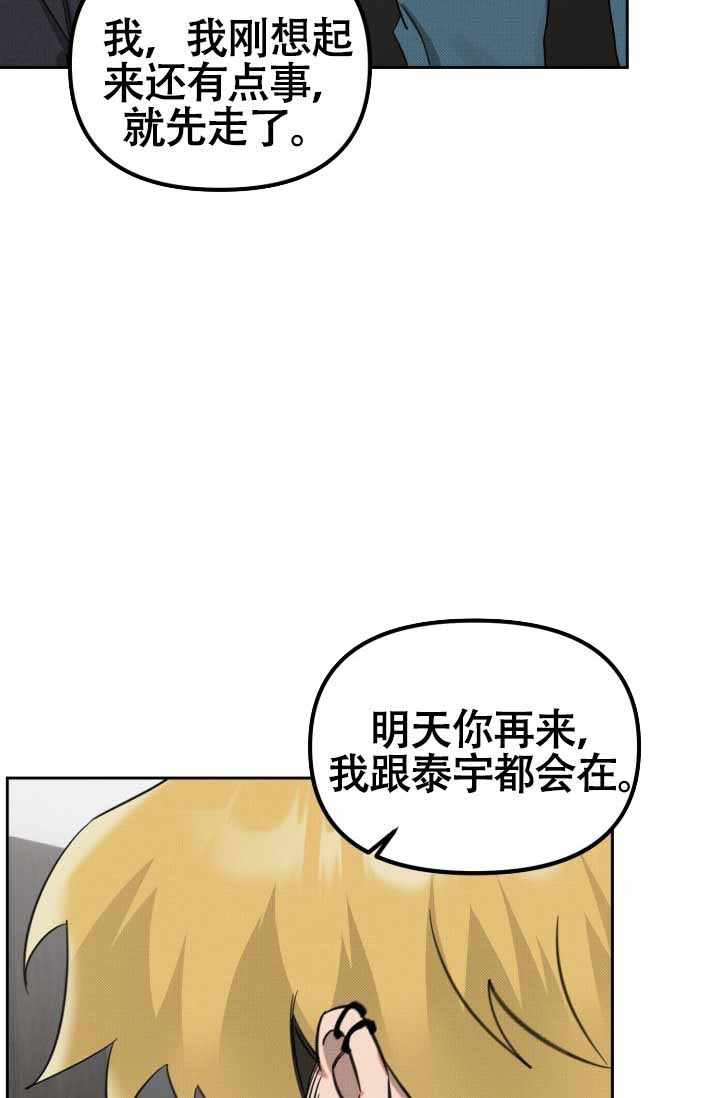 危险条约漫画,第24话2图