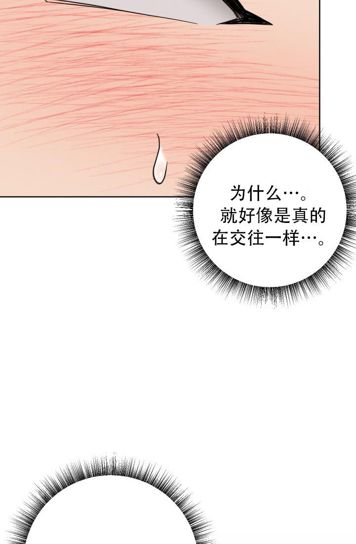 危险条约秀灿泰宇漫画漫画,第20话2图