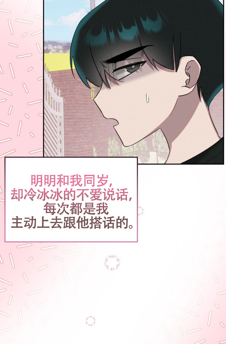 危险条约漫画,第23话2图