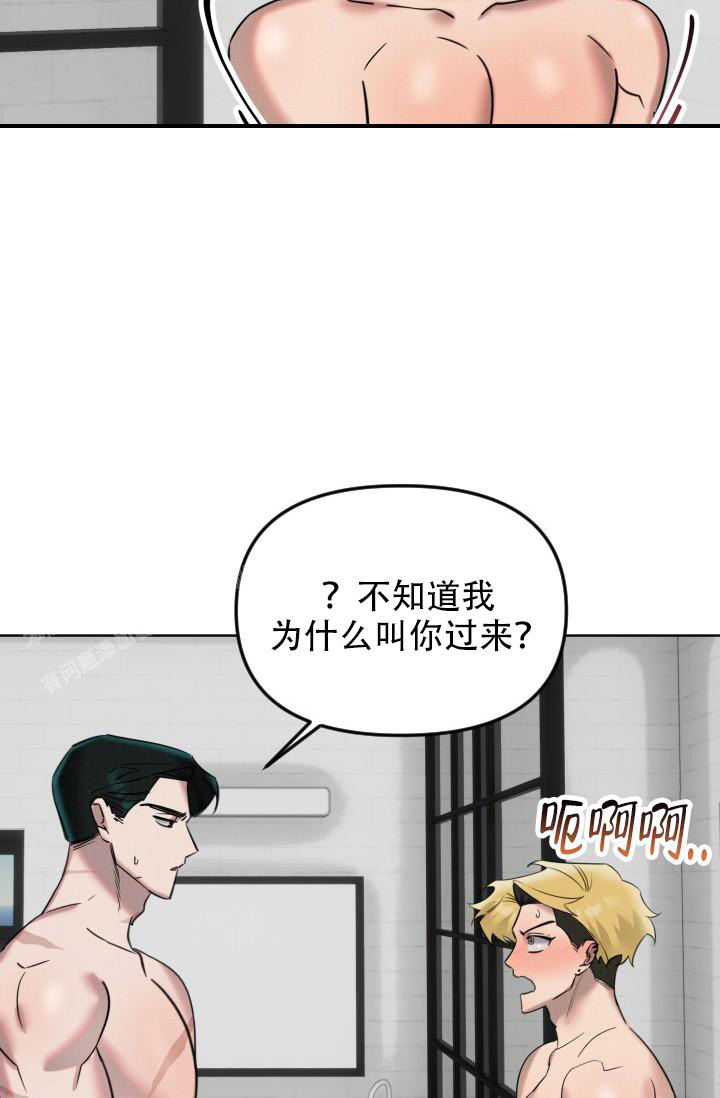 危险条约漫画,第7话2图