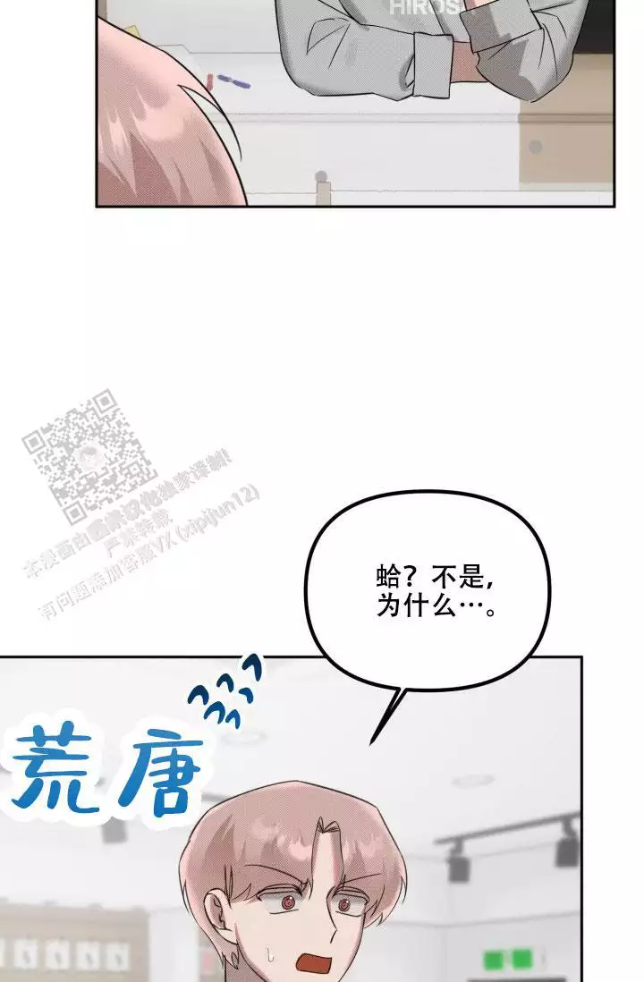 危险条约漫画,第28话2图