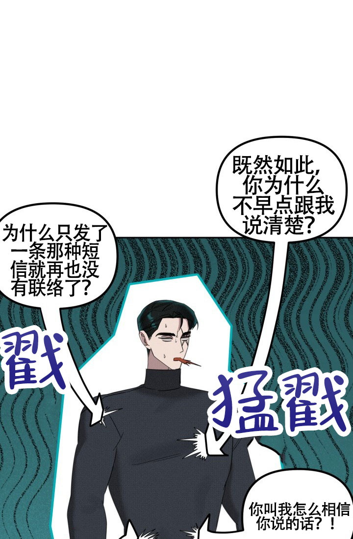 危险条约孩子漫画,第25话2图