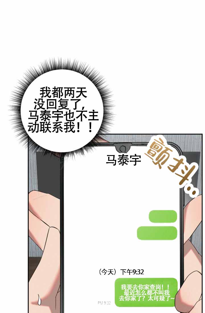 危险条约第8集漫画,第25话1图