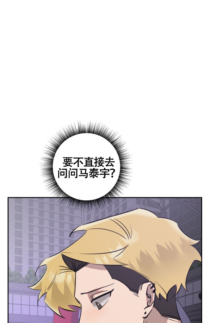危险条约孩子漫画,第24话2图