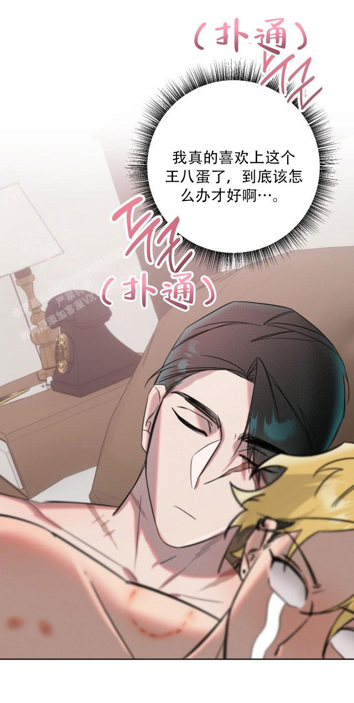 危险条约孩子漫画,第18话2图