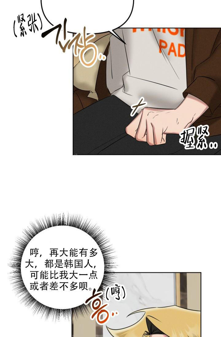 危险条约漫画,第4话2图