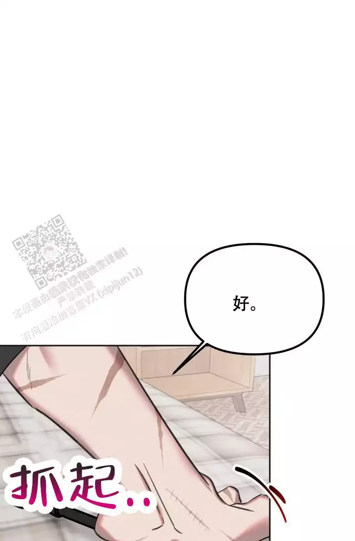 危险条约漫画,第30话2图