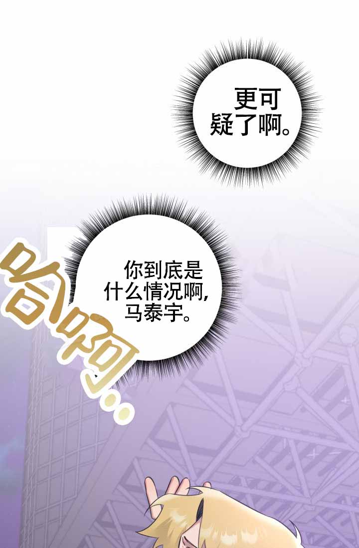 危险条约孩子漫画,第24话2图