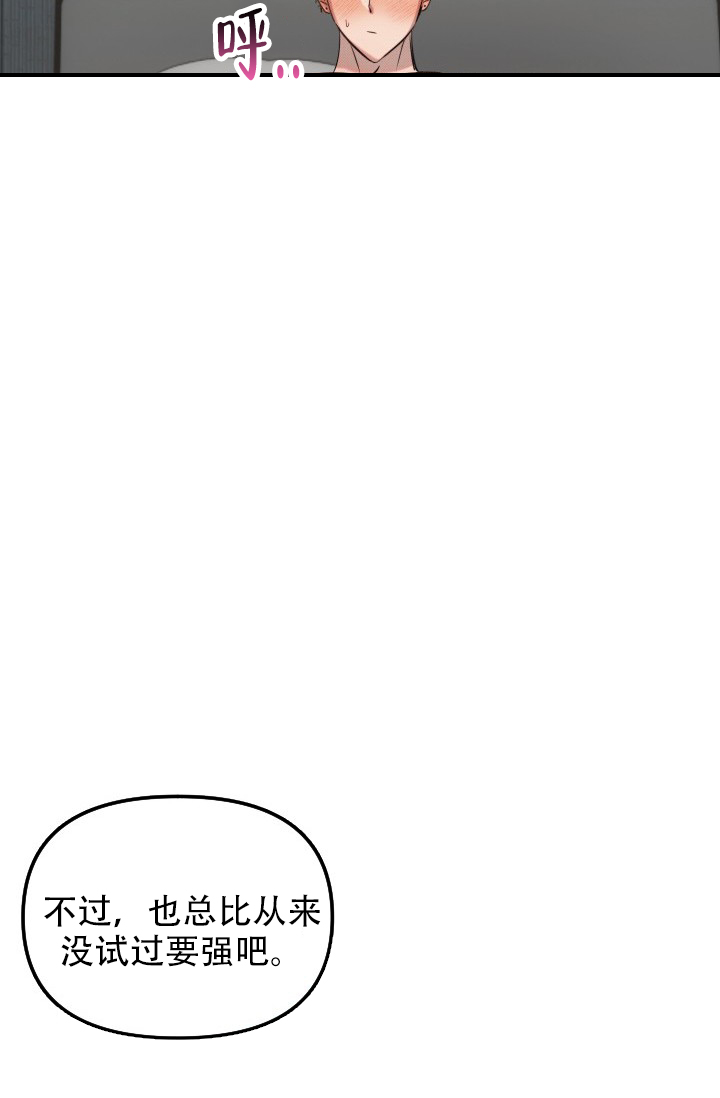 危险条约漫画,第6话2图