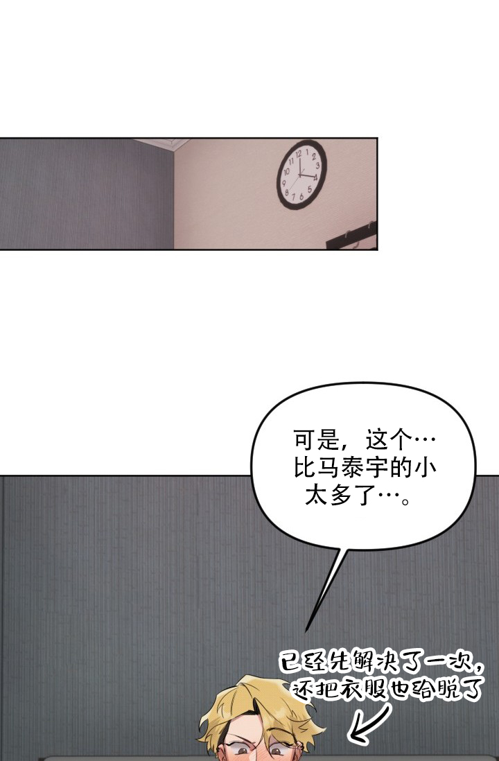 危险条约大结局漫画,第6话1图