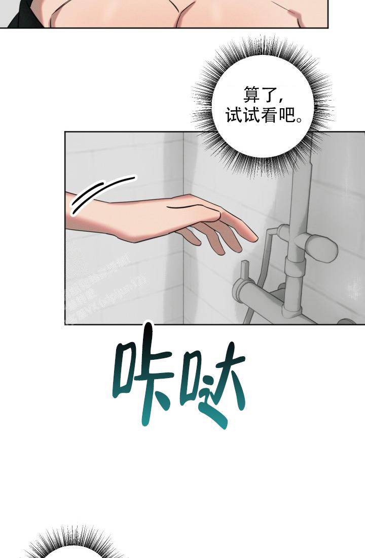 危险条约漫画,第7话2图