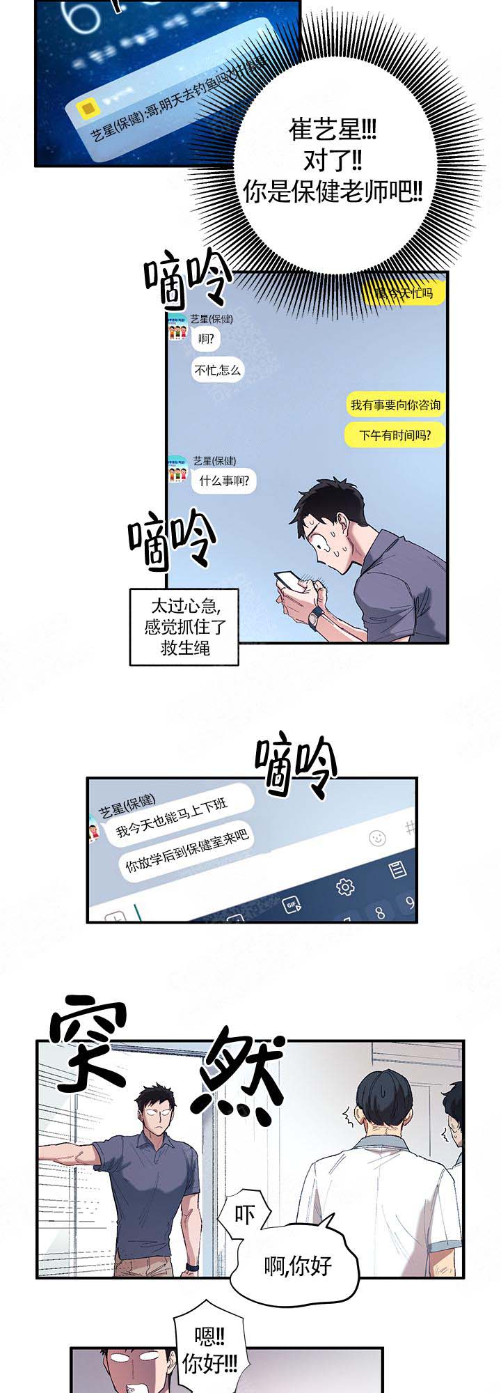 老师好漫画,第1话2图