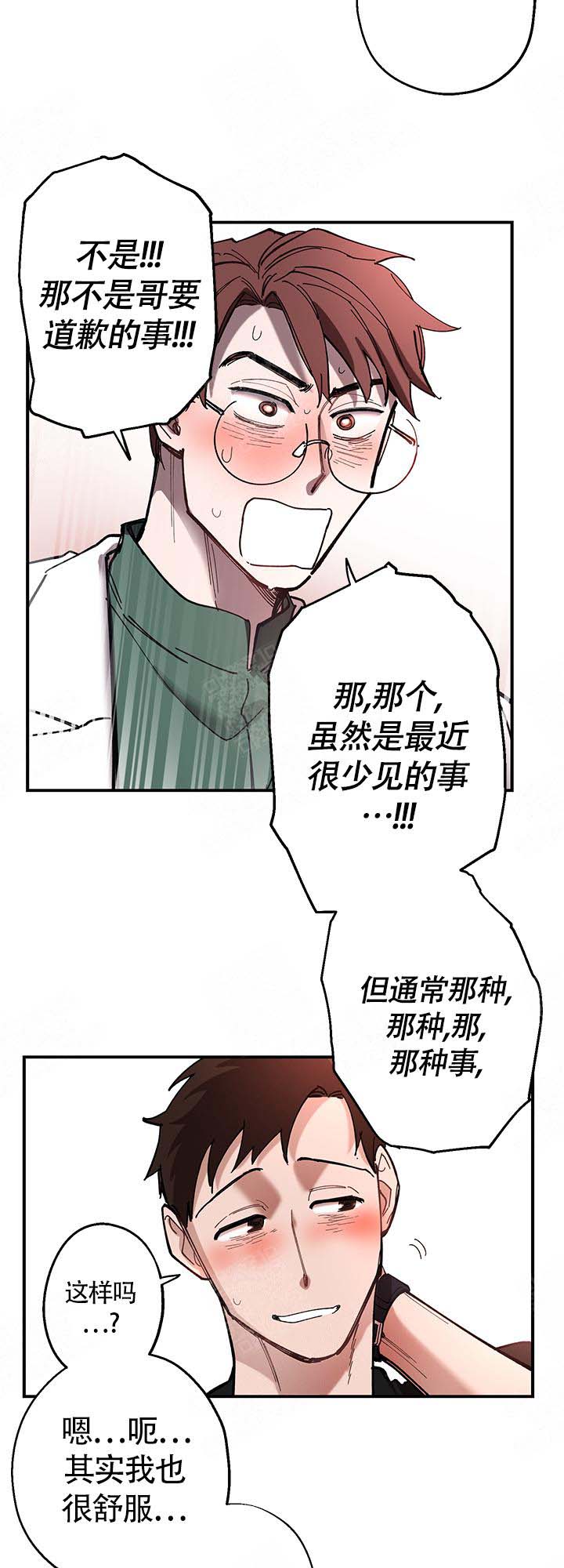 老师帮帮忙免费小说漫画,第8话1图