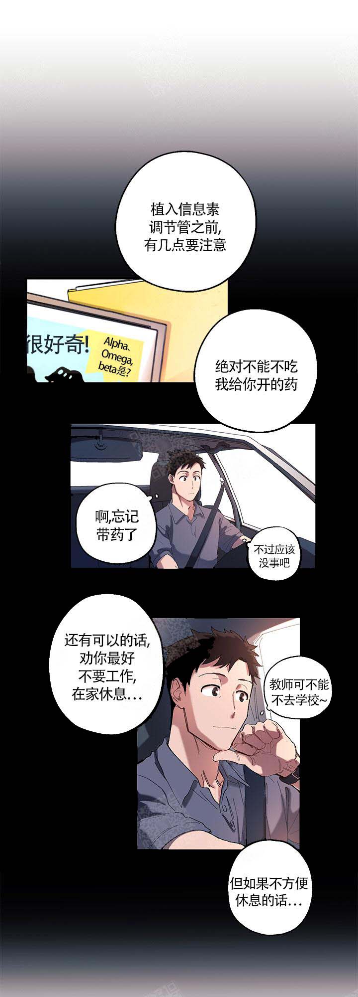 老师帮帮我漫画,第2话2图