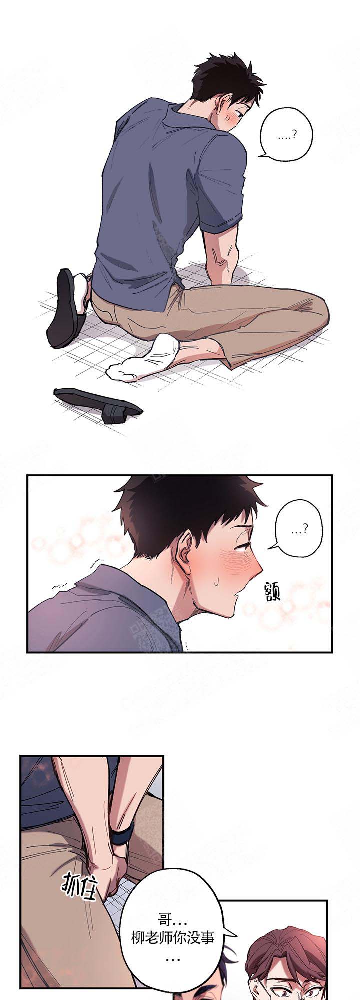 老师帮帮我漫画,第3话1图