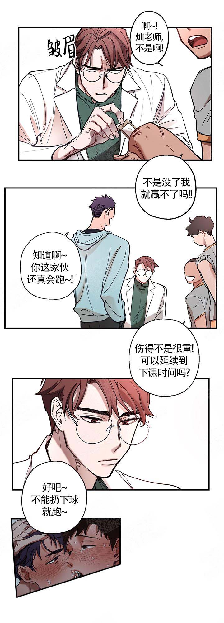 老师帮帮我漫画,第6话1图