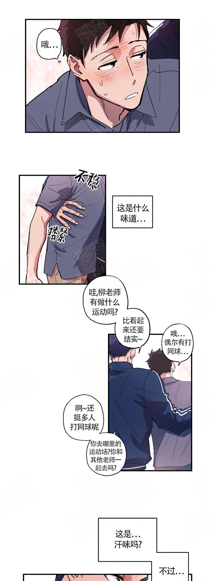 老师帮帮我漫画,第2话2图