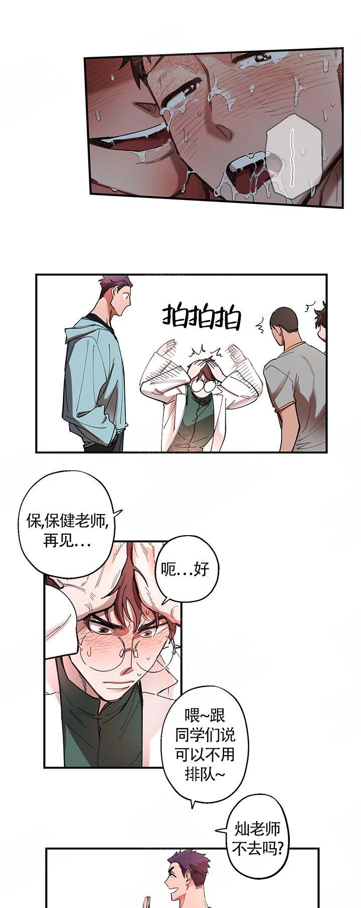 老师帮帮我漫画漫画,第6话2图