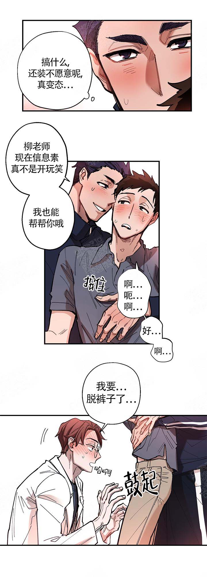 老师帮帮我漫画,第5话1图