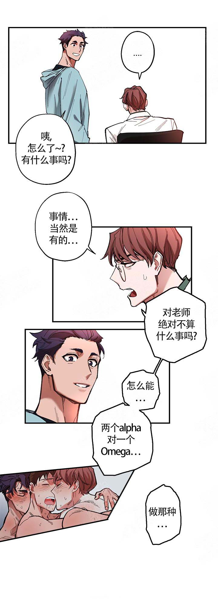 老师帮小朋友压脚小孩大哭漫画,第6话2图