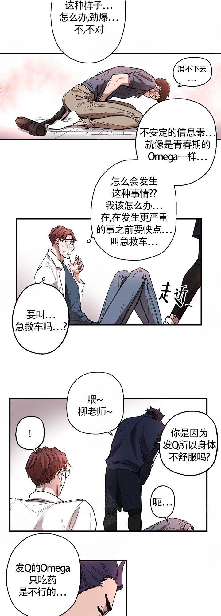 老师帮帮我漫画,第4话2图