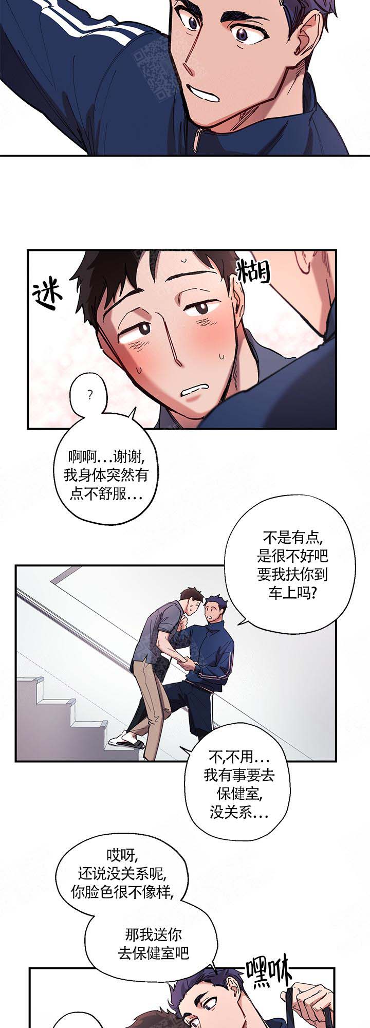 老师帮帮我漫画,第2话2图