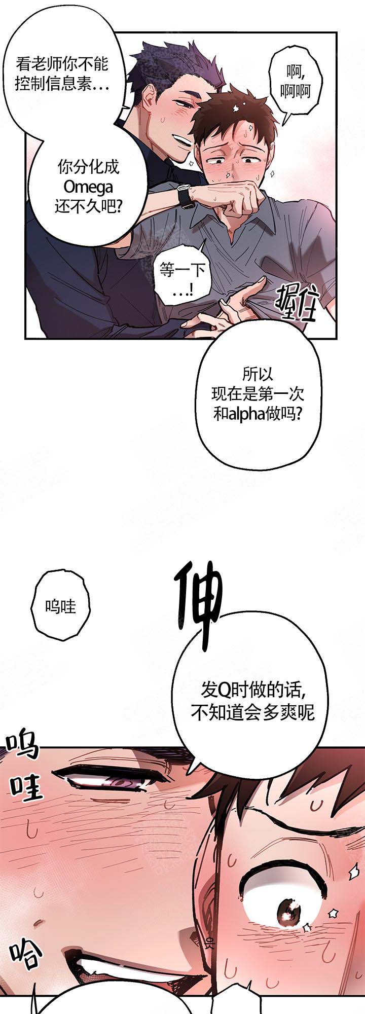 老师帮帮忙小说免费阅读漫画,第5话2图