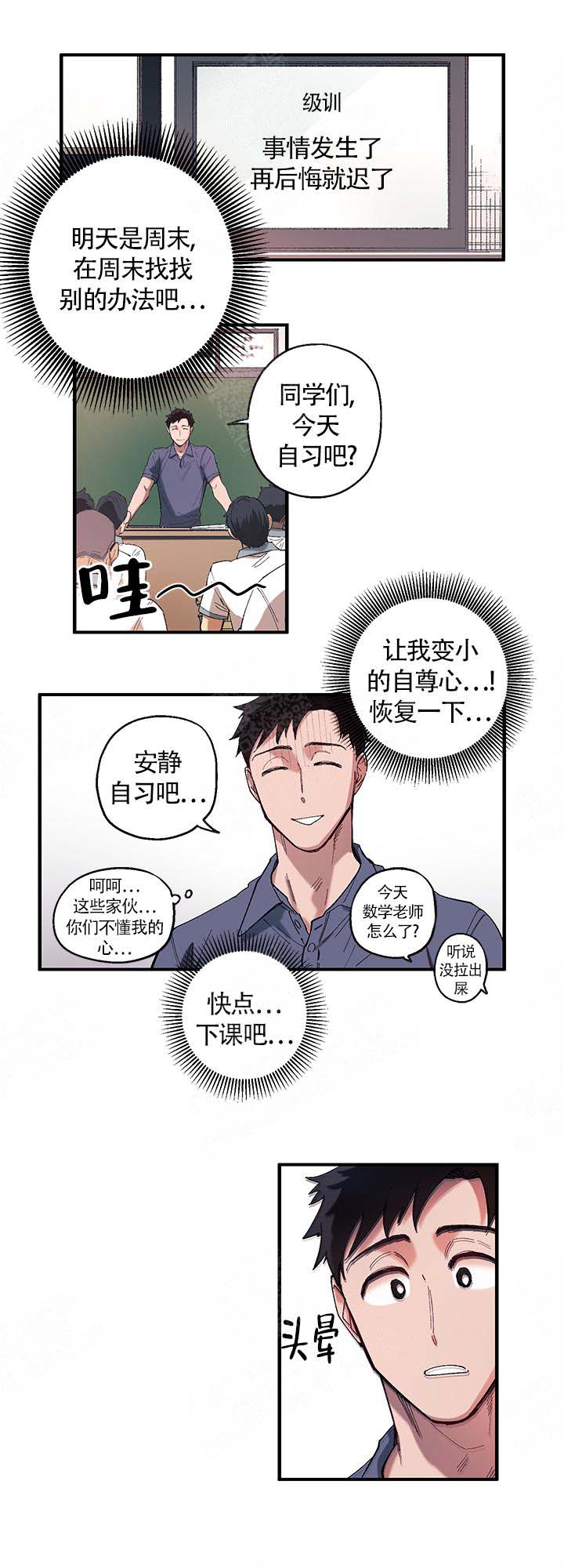 老师好漫画,第1话2图