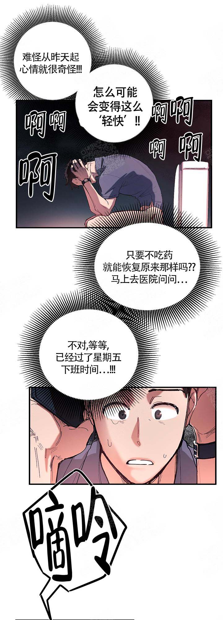 老师好漫画,第1话1图